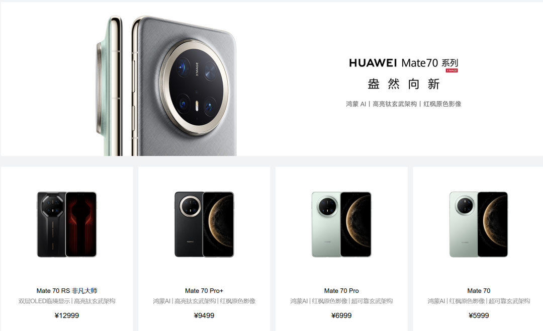 华为何刚：Mate 70系列预约数已超670万台.png