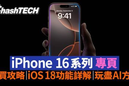 iPhone 16系列发布：全面整合AI技术，开启智能手机新纪元