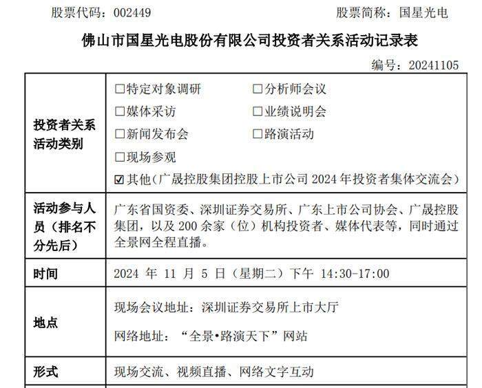 国星光电资本运作方向：巩固LED封装主业，向显示模组、车载 LED等拓展.jpg