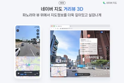 Naver推出“街景3D”服务，提升首尔商业探索体验