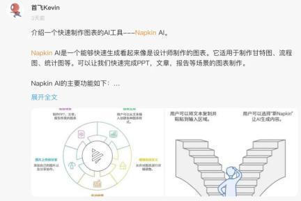 Napkin AI：颠覆信息图生成体验，四个月突破420万流量