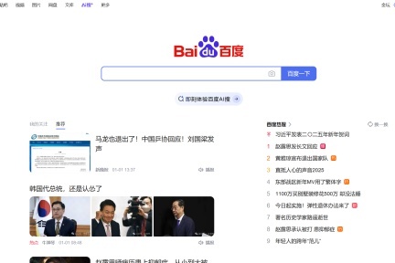 百度搜索首页全新“AI搜”上线，开启无广告搜索新时代