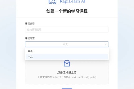 Rapilearn AI：AI赋能学习，颠覆传统教育的全新工具