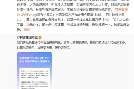 抖音李亮回应关于“米”和“钱”的言论：平台并没有禁用“钱”字