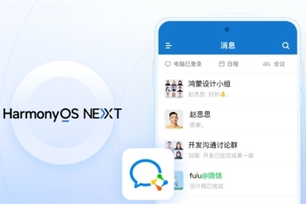 腾讯企业微信鸿蒙Next版上线，打造高效安全办公新体验