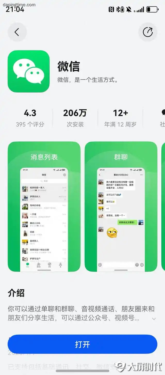 鸿蒙原生版微信正式上线:华为生态迈入新阶段_3D快讯 - 大屏时代