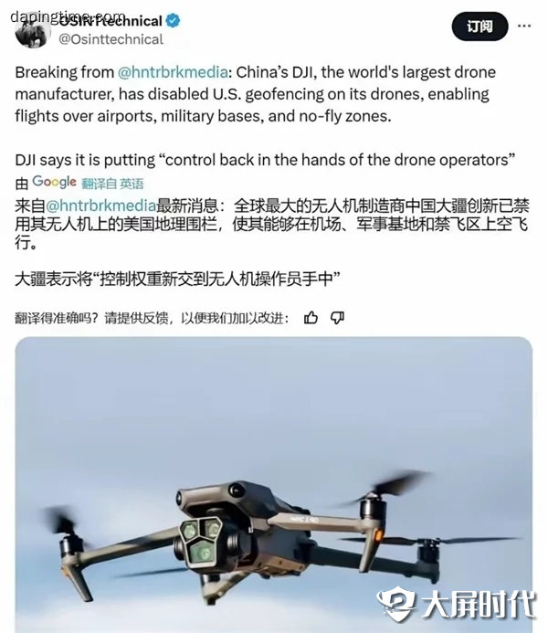 大疆调整美国禁飞区政策：控制权交还无人机操作员，安全警告取代强制禁飞_3D快讯 - 大屏时代