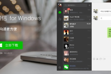 微信PC版4.0.2内测：更智能、更贴心的办公和社交工具