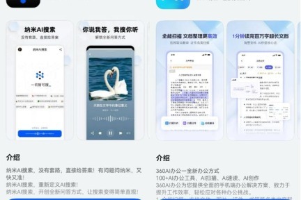 360集团发布鸿蒙原生AI应用，纳米搜索月访问量突破3.5亿