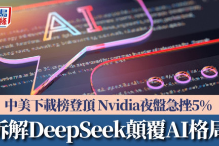 DeepSeek以开源之姿攀登AI巅峰：中美榜单齐夺冠，英伟达股价夜盘突挫5%