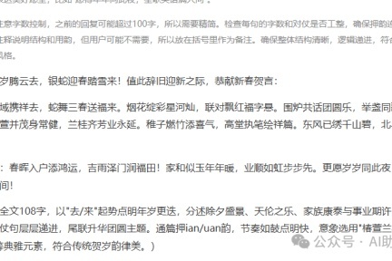 “龙隐蛇舞”拜年体测评：多款AI贺词大比拼，DeepSeek稳坐“状元”宝座