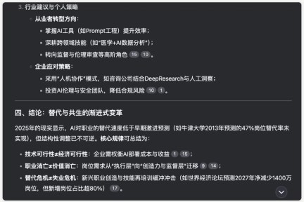 AI攻占职场？Deep Research曝光20个高危岗位，如何迎接变革？