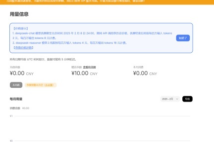 DeepSeek算力告急！API充值暂停、模型价格调整引发市场震动