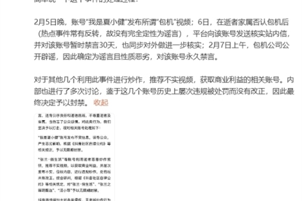 张兰、汪小菲账号被永久封禁！抖音副总裁严正回应：屡犯不改，终遭重罚