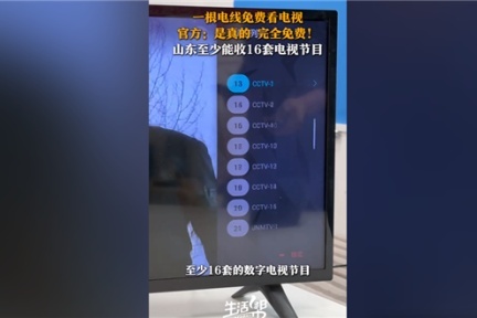 一根铁丝就能颠覆付费时代？官方回应“免费看电视”背后的真相