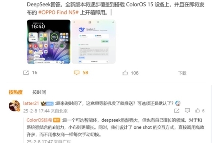 ColorOS即将全面接入DeepSeek：AI“芯”主张，语音交互更高效