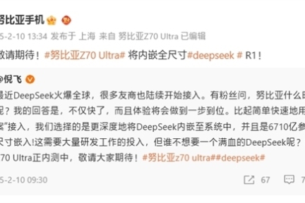 努比亚与红魔强强联手，DeepSeek R1全尺寸嵌入系统引领手机AI革命