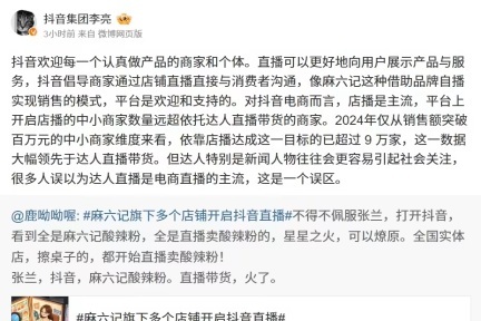 抖音副总裁澄清误区：达人直播并非电商主流，店播才是核心力量