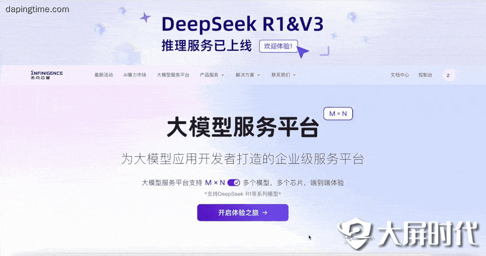 “DeepSeek引领国产AI算力新纪元，突破全球技术壁垒，推动国产芯片与大模型融合_3D快讯 - 大屏时代