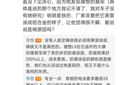 “铝 vs 钢”：理想汽车高管回应争议，汽车材质选择背后的真正原因