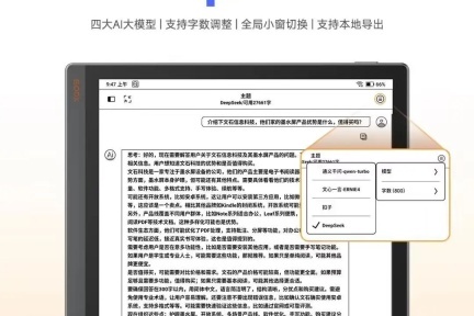 文石科技全面接入DeepSeek：全系列墨水屏系统引领AI应用新潮流