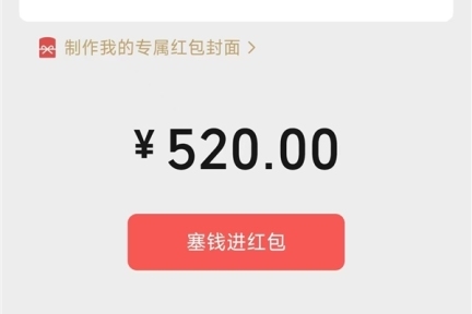 微信情人节特别福利：单个红包额度提升至520元，限时24小时！