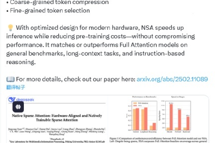 DeepSeek发布NSA，革新长上下文训练与推理速度，打破性能瓶颈