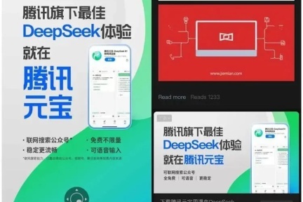 腾讯逆袭AI战场，元宝携DeepSeek挑战竞争对手，开启新一轮流量战