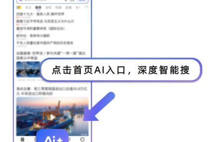 百度APP全新升级：AI搜索、DeepSeek技术引领未来智能搜索体验