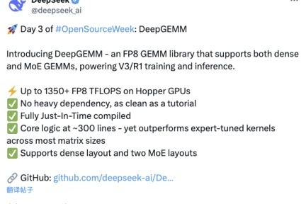 DeepSeek发布开源DeepGEMM，推动FP8矩阵运算高效化