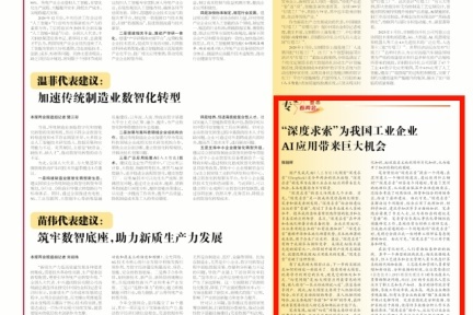 大模型“深度求索”赋能工业企业：从钢铁研发到数字化管理前景广阔