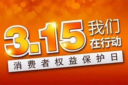 315曝光内幕大盘点：从垃圾短信到苹果售后，再到尼康相机危机