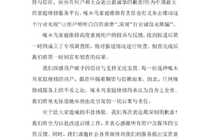 啄木鸟家庭维修下单入口关闭：美团、支付宝、微信小程序纷纷下线